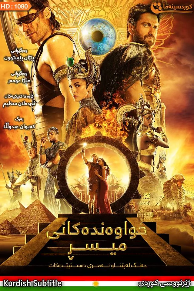 Gods of Egypt (2016)